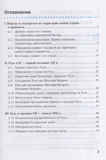 История России. 6 класс. Рабочая тетрадь. Часть 1 - Чернова М.Н ...