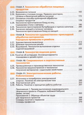 Технология. 5 класс. Учебник - Глозман А.Е. | Купить с доставкой в ...