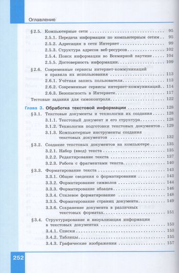 Информатика. 7 класс. Учебник. Базовый уровень - Босова А.Ю. | Купить с ...