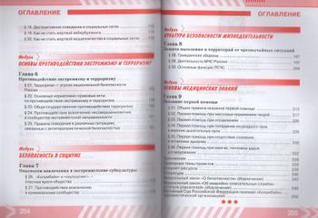 ОБЖ. 9 класс. Учебник - Маслов М.В. | Купить с доставкой в книжном ...