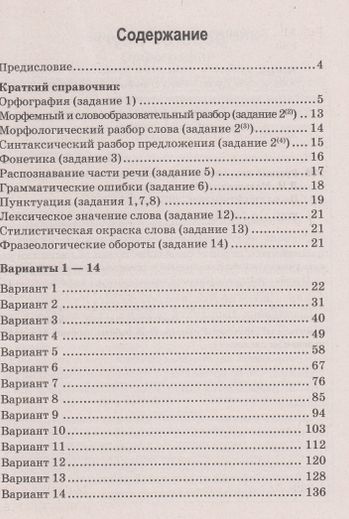 ВПР. Русский язык. 6 класс - Мальцева Л.И. | Купить с доставкой в ...