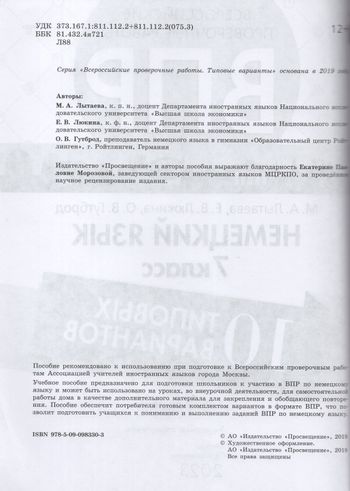 Впр немецкий язык 7 класс образец