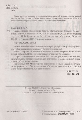 Впр по математике 5 класс вариант 2223900. Впр по математике 5 класс вариант 2223900
