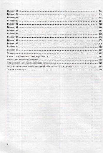 ОГЭ 2024. Русский язык. Типовые варианты экзаменационных заданий. 50 ...
