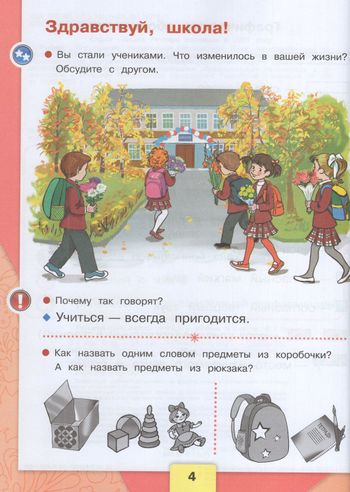 Русский язык. Азбука. 1 класс. Учебник. Часть 1