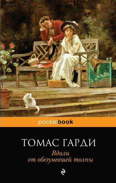 Томас Гарди Книги Купить