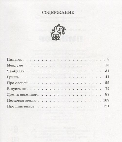 чехов гриша иллюстрации к рассказу. рисунок к рассказу гриша чехов. про пингвинов количество страниц. чехов рассказ гриша. чехов рассказ гриша.