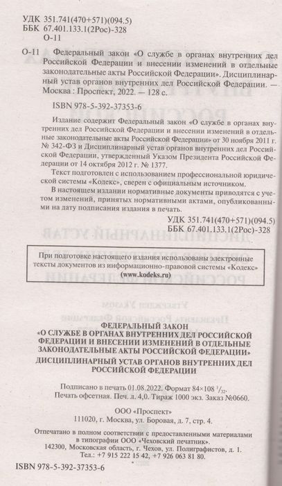 Закон 342 ф3. Закон 342 ф3