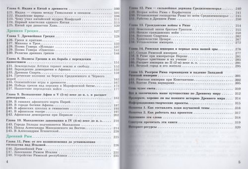 История Древнего мира. 5 класс. Учебник - Вигасин А.А. | Купить с ...