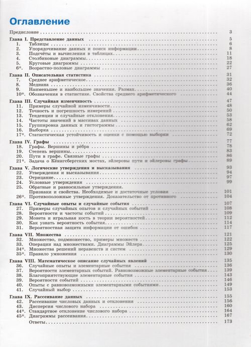 Математика. Вероятность и статистика. 7-9 классы. Базовый уровень ...