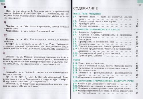 Русский язык. 6 класс. Учебник. Часть 1 - Ладыженская Н.В. | Купить с ...
