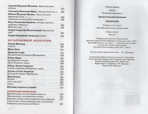 Литература. 7 класс. Учебник. Часть 2 - Меркин Г.С. | Купить с ...