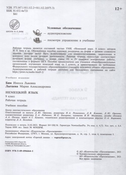 Немецкий язык. 9 класс. Рабочая тетрадь - Бим И.Л. | Купить с доставкой ...