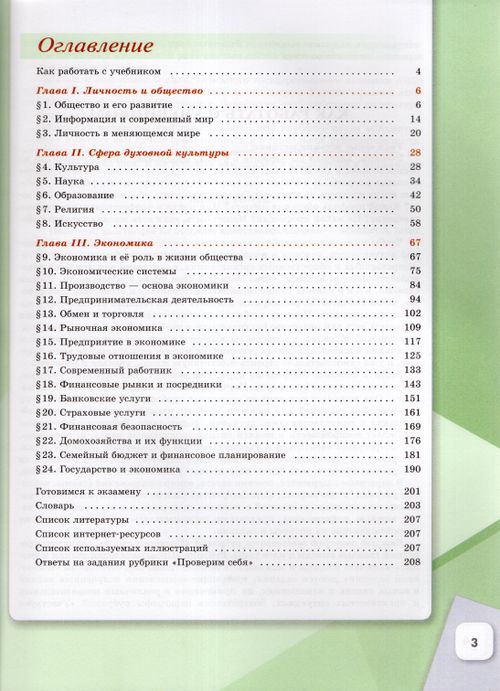 Обществознание. 8 класс. Учебник - Боголюбов Л.Н. | Купить с доставкой ...