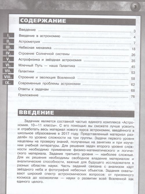 Дидактические материалы по астрономии малахова страут. Задачник по астрономии. Задачник по астрономии. "сборник задач по астрономии" "б а воронцов-вельяминов". Настоящая астрономия для мальчиков и девочек.