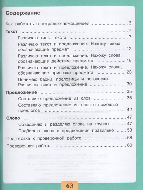 Как отличить текст от набора предложений. Предложения для 1 класса. Как отличить союз. Отличие текста от набора предложений. Отличить текст от предложения.
