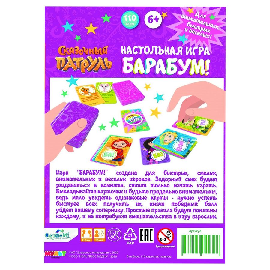 Настольная игра. Сказочный патруль. БаРаБум большой - купить игры с ...