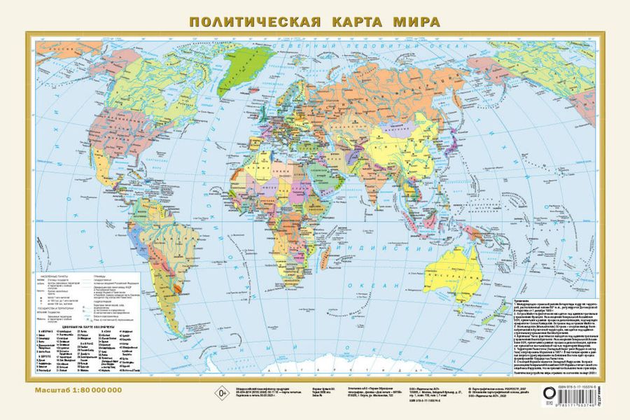 Карта Мира Политическая + Федеративное устройство РФ М1:80/1:20 А3 в ...