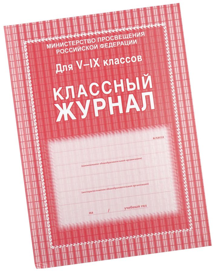 классный журнал 6 класс. классный журнал. классный журнал 6 класс. классный журнал 6 класс. обложка для классного журнала.