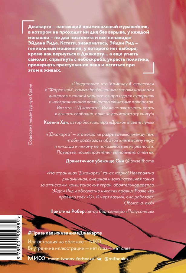 Правила выживания в Джакарте. Подарочное издание Багрий О. - купить ...