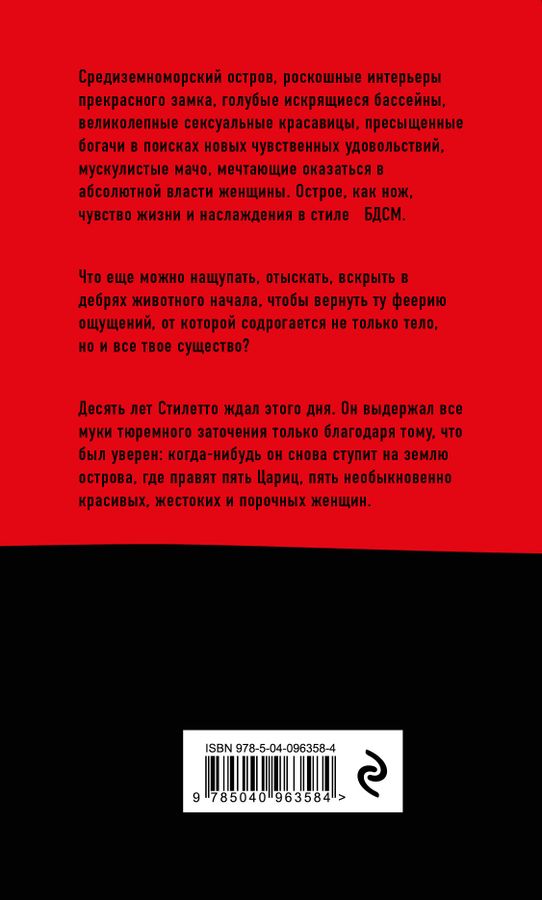 Строгая Госпожа