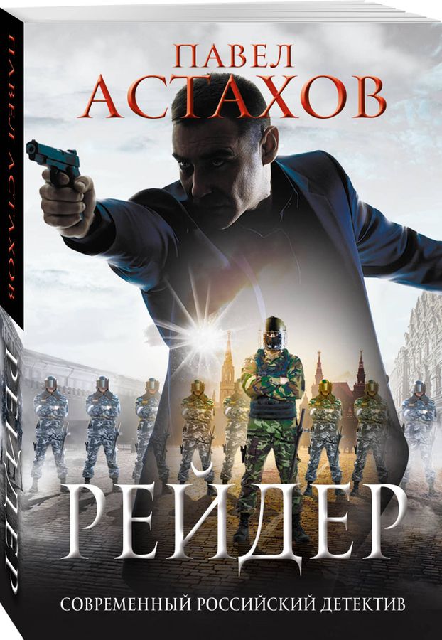 Книги Павла Астахова Купить