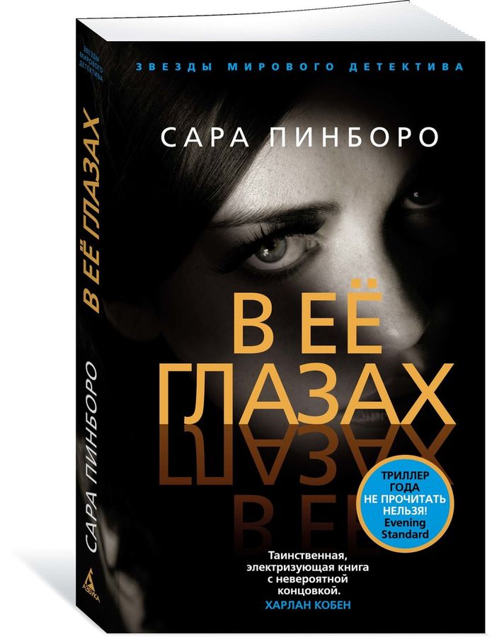 Отзывы о в ее глазах. Ив хьюсон в ее глазах кадры. Отзывы о в ее глазах. Отзывы о в ее глазах. Отзывы о в ее глазах.