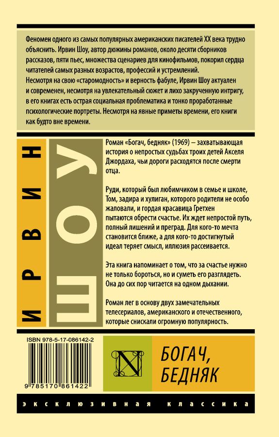Богач, бедняк Шоу И. - купить книгу с доставкой по низким ценам, читать ...