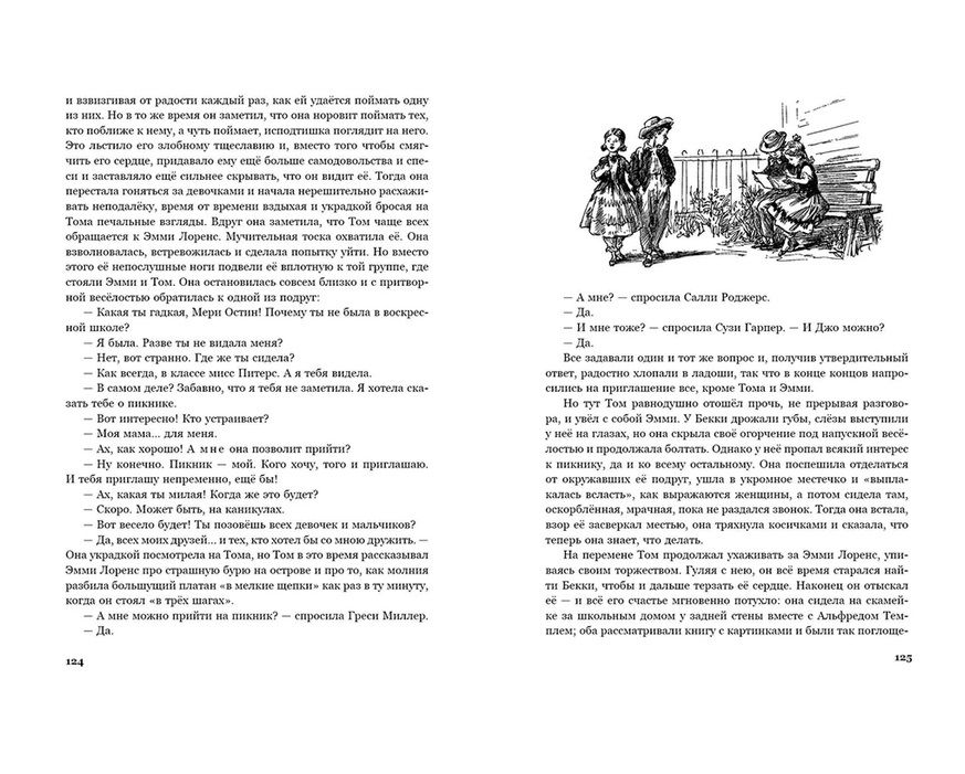 Пересказ глав том сойер. Приключения тома сойера краткое содержание. Краткое содержание тома сойера 1 глава. Приключения тома сойера 1 глава. Кратко о повести марка твена приключения тома сойера.