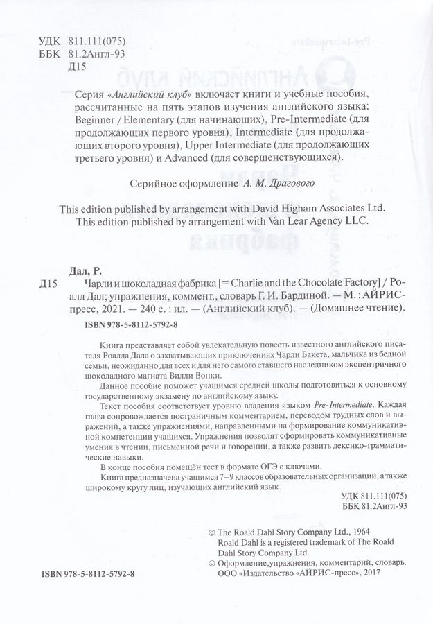 Английский клуб. Домашнее чтение. Чарли и шоколадная фабрика Даль Р ...