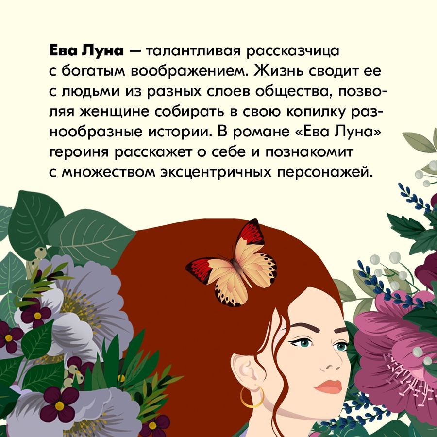 история евы читать