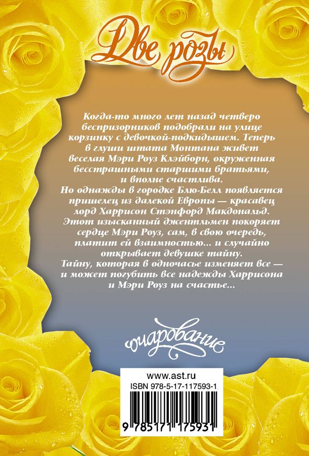 джулия гарвуд фото. читать гарвуд две розы. читать гарвуд две розы. "роковое сокровище". 2 розы гарвуд джулия.