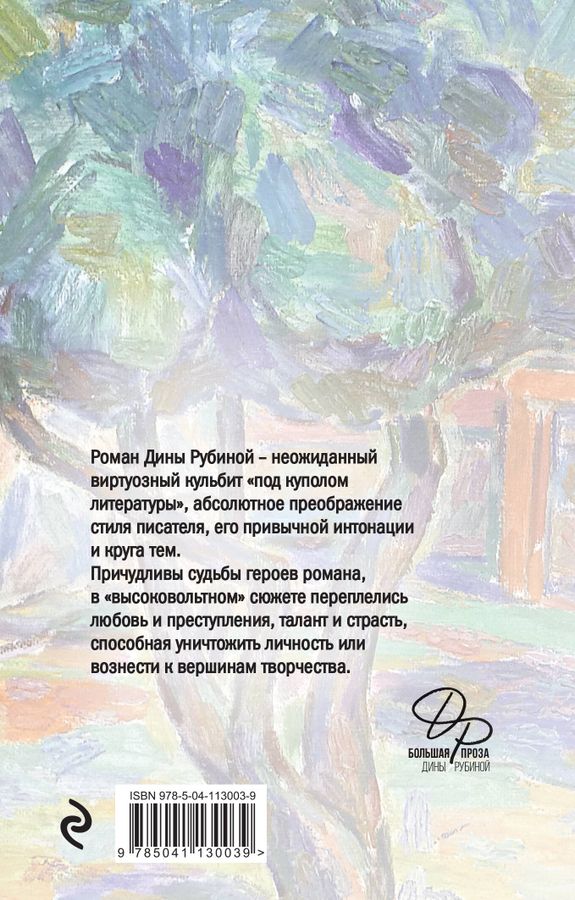 Рубина гуревич. Маньяк гуревич обложка.