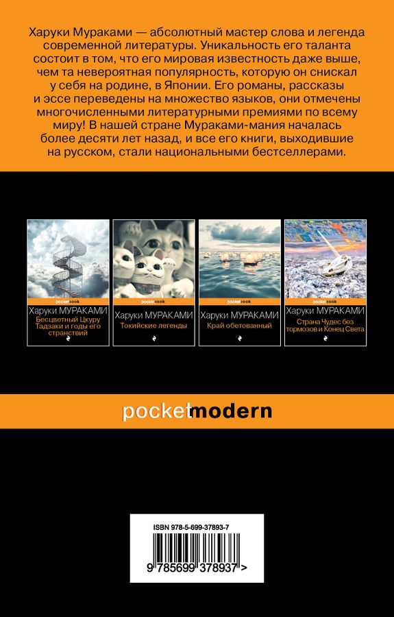 Норвежский лес Мураками Х. - купить книгу с доставкой по низким ценам ...