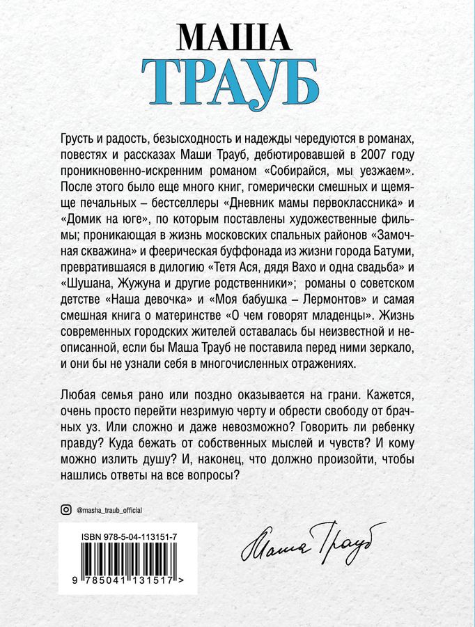 На грани развода Трауб М. - купить книгу с доставкой по низким ценам ...