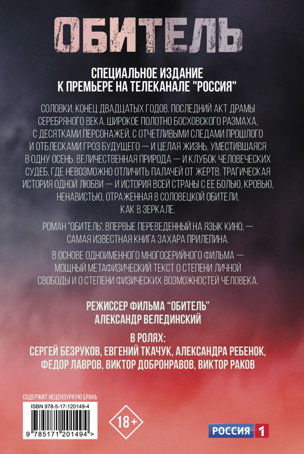 Обитель Прилепин З. - купить книгу с доставкой по низким ценам, читать ...