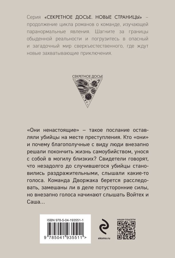Ненастоящие читать книгу полностью. Ненастоящие читать книгу полностью