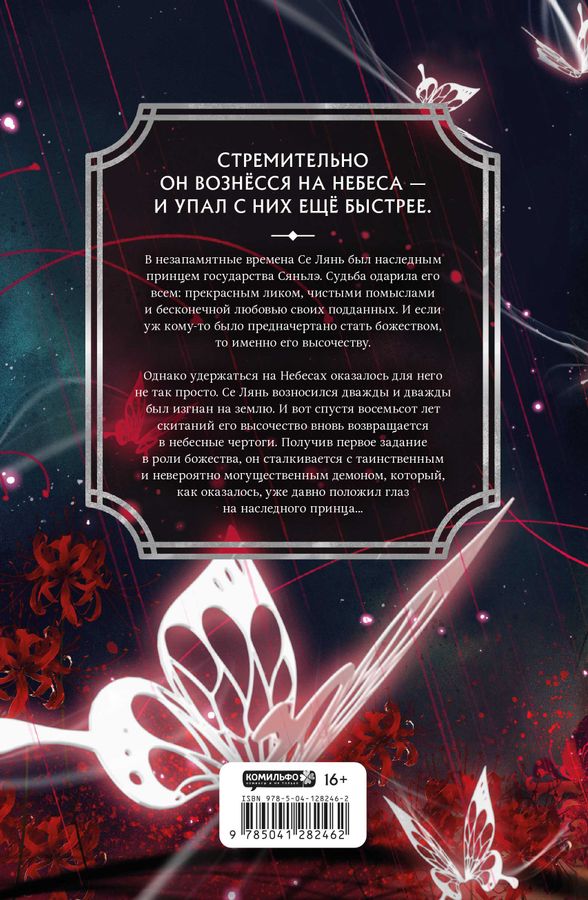 Благословение небожителей. Том 1 Мосян Тунсю - купить книгу с доставкой ...