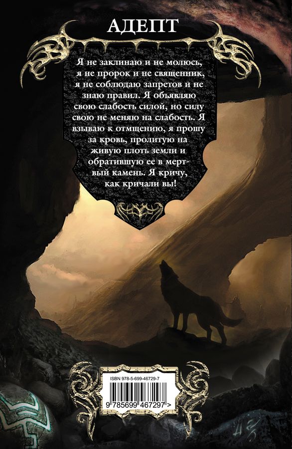 адепт это