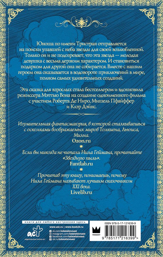 Звездная пыль Гейман Н. - купить книгу с доставкой по низким ценам ...