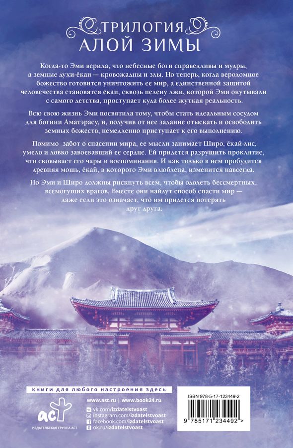 Трилогия алой зимы Мари А. - купить книгу с доставкой по низким ценам ...