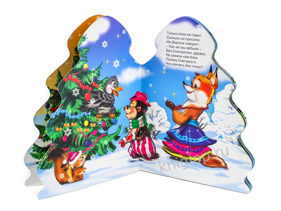 алиса раз два три елочка гори