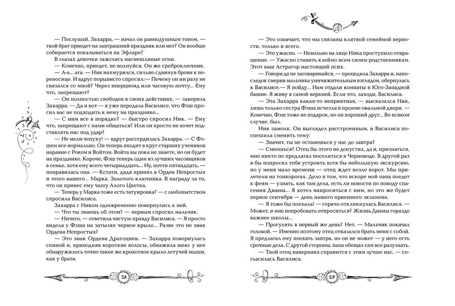 Часодеи. Книга 3. Часовая башня Щерба Н.В. - купить книгу с доставкой ...