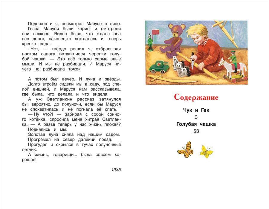 Чук и Гек. Рассказы Гайдар А.П. - купить книгу с доставкой по низким ...