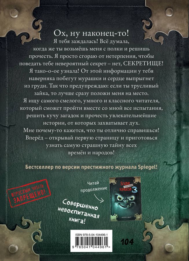 Маленькая злая книга. Выпуск 2 Мист М. - купить книгу с доставкой по ...