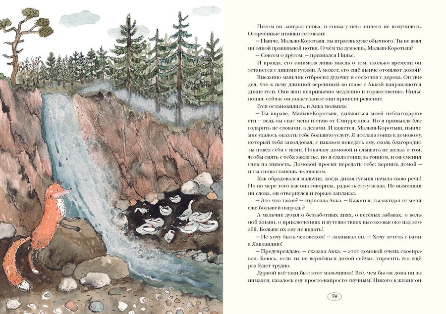 Удивительное путешествие Нильса Хольгерссона с дикими гусями по Швеции ...