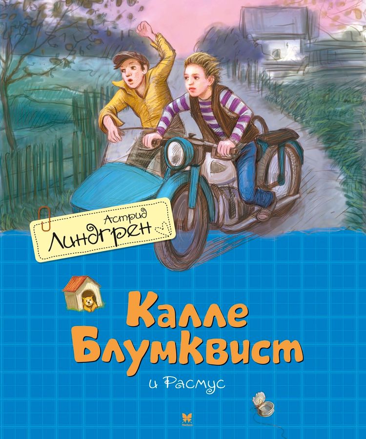 Расмус понтус и растяпа книга. Расмус книги. Расмус книги. Расмус книги. Расмус книги.