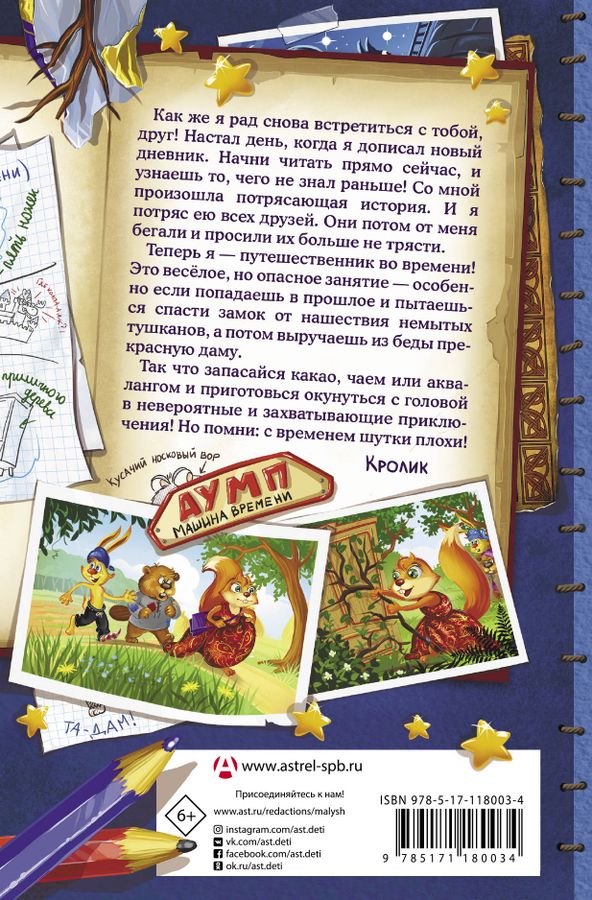 Книга Кролика про Кролика с рисунками и стихами Кролика. Переполох во ...