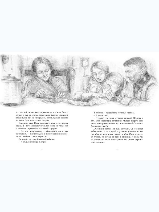 Хлеб той зимы Фонякова Э. - купить книгу с доставкой по низким ценам ...