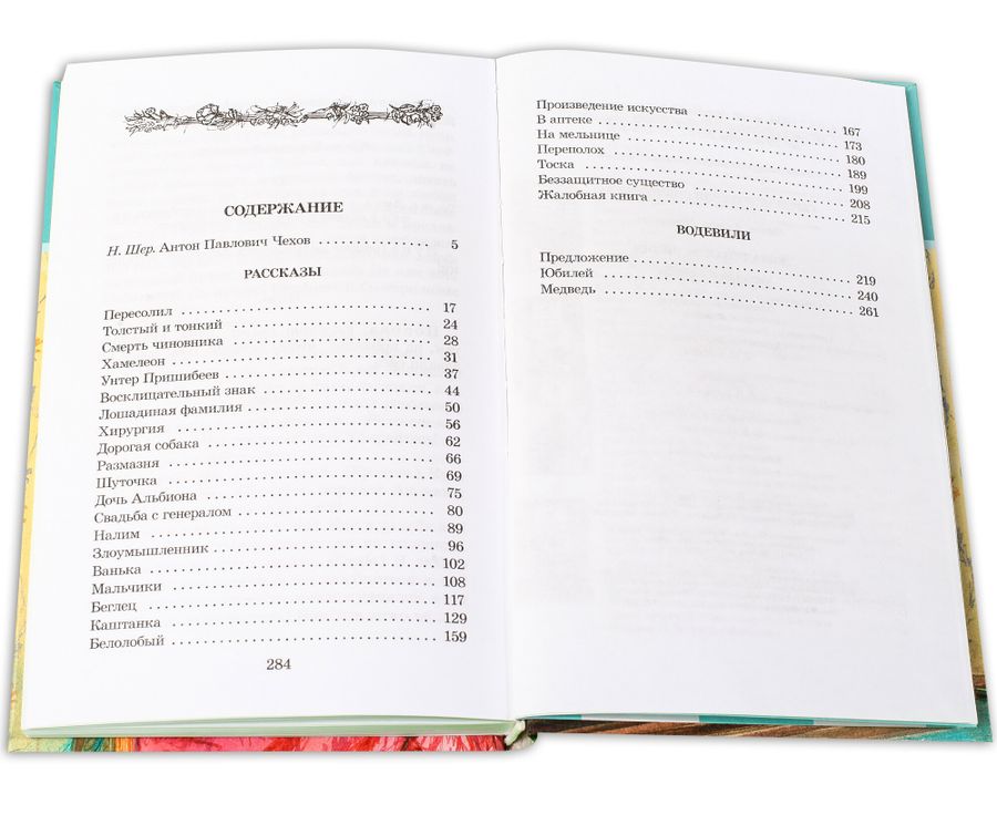 Осеева рыжий кот сколько страниц. Задачи на нумерацию страниц. Осеева сколько страниц в книге. Сколько страниц в книге налим. Книга в.